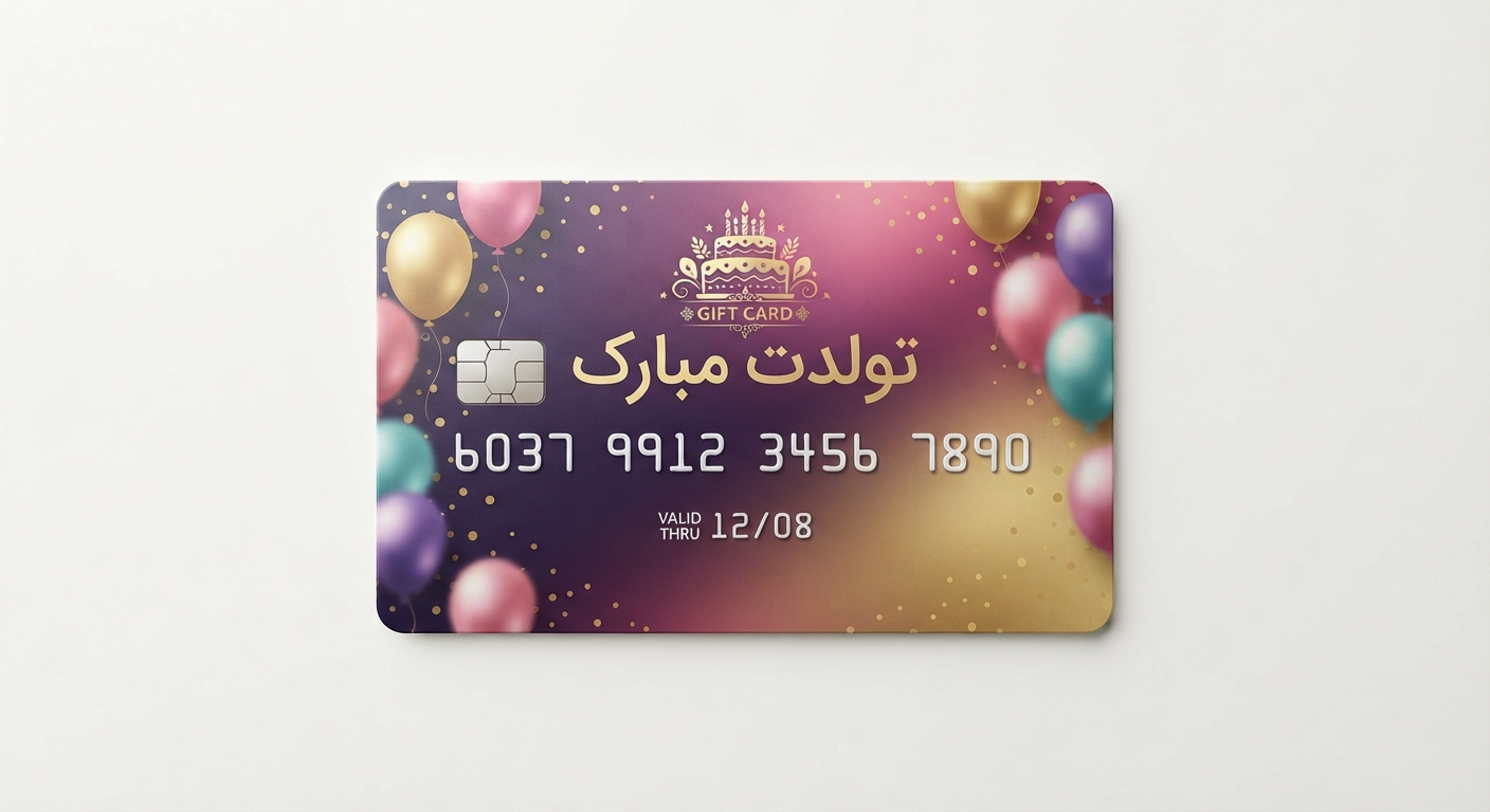 a5a6f820-1571-43a4-aab9-a9977d559a67 کارت هدیه تولد - Image 1